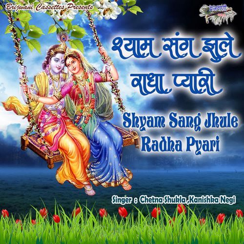 Shyam Sang Jhule Radha Pyari