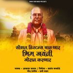 Social Distance Palnar Bhim Jayanti Jorat Karnar