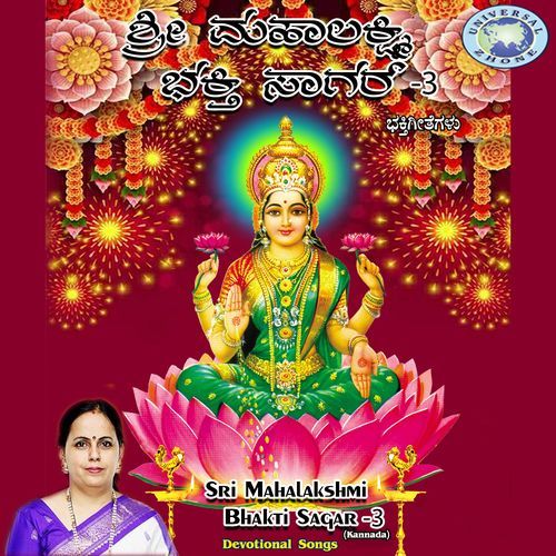 Sri Mahalakshmi Bhakti Sagar 3
