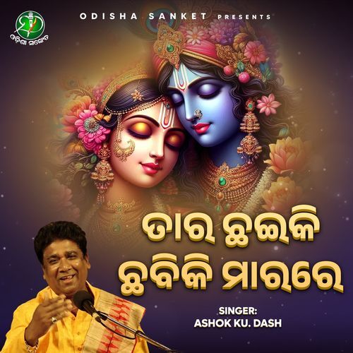 Tara Chhayiki Chhabiki Mara Re