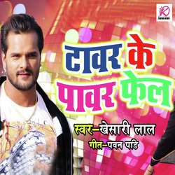 Tavar Ke Pawer Ba Fel