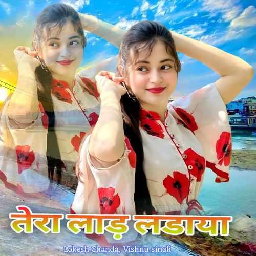 Tera Lad Ladaya