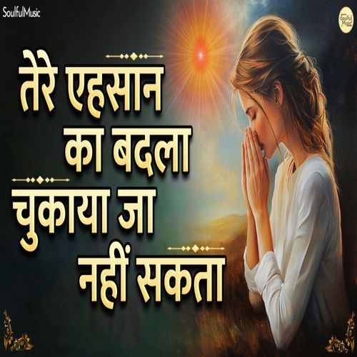 Tere Ehsan Ka Badla Chukaya Ja Nahi Sakta