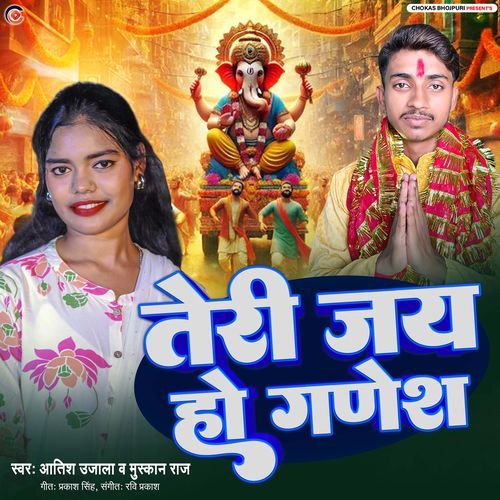 Teri Jai Ho Ganesh