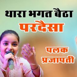 Thara Bhagat Baitha Pardesha