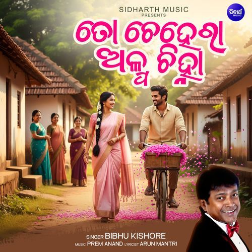 To Chehera Alpa Chinha