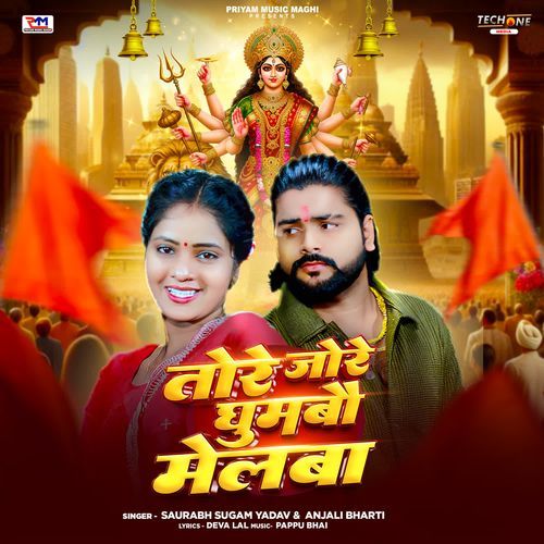 Tore Jore Ghumabo Melba