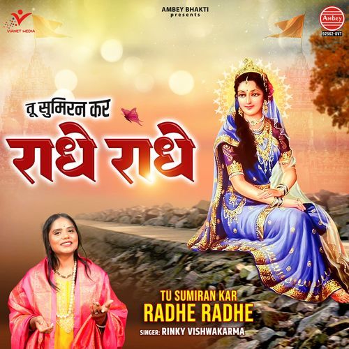 Tu Sumiran Kar Radhe Radhe