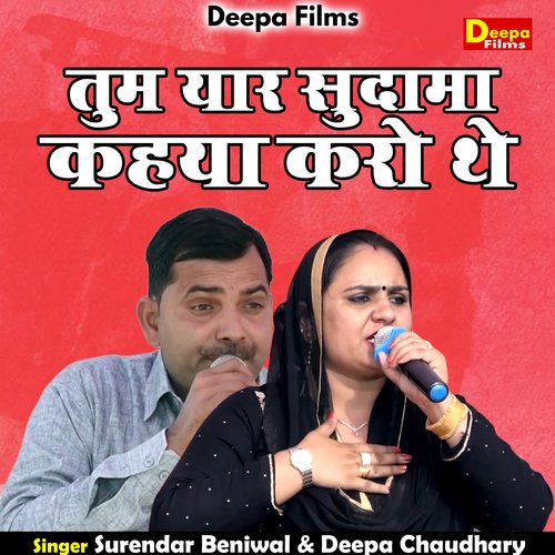 Tum Yaar Sudama Kahya Karo The