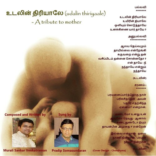 Udalin thiriyaale (உடலின்  திரியாலே) [Celebrating Mother]