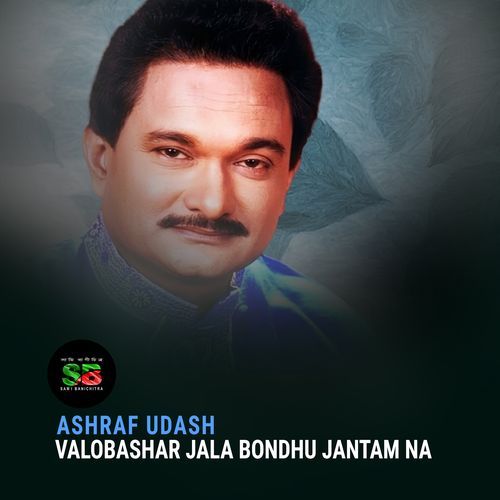 Valobashar Jala Bondhu Jantam Na (From "Noyoner Noyon")