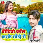 Video Call Karke Chaudi Ge