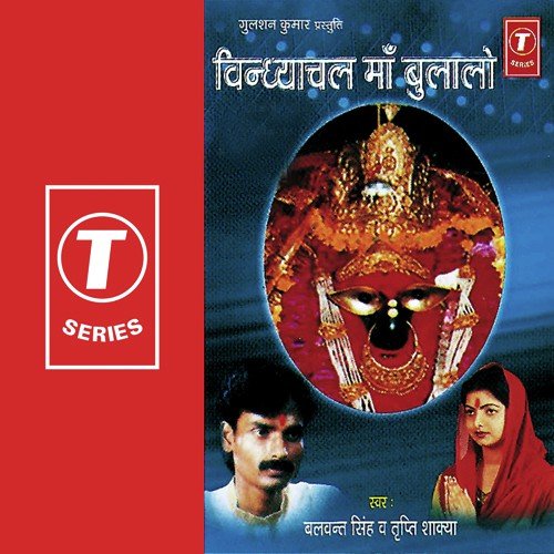 Tum Vindhyachal Maa Bulalo