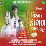 Virn Kagal Aavya Tapal Ma (Desi Konudo)