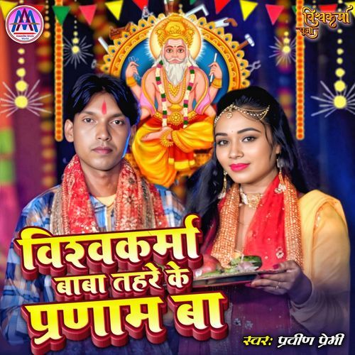 Vishwakarma Baba Tahare Ke Pranam Ba