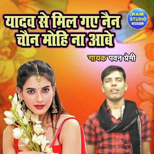Yadav Se Mil Gaye Nain Chain Mhi Na Aawe