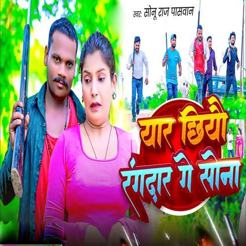 Yar Chhiyau Rangdar Ge Sona