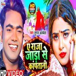 ye raja jada se kamptani