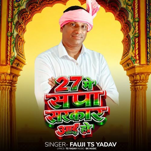 27 Me Sapa Sarkar Aayi Ho
