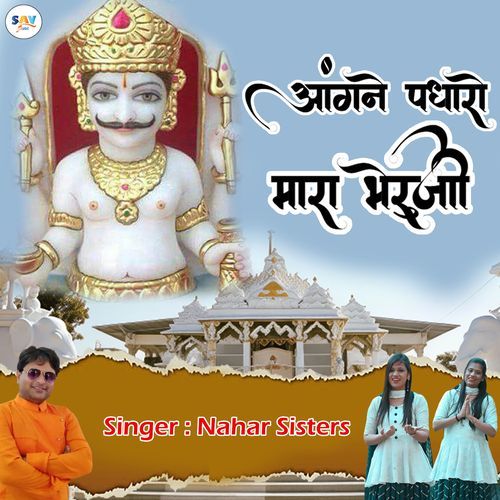 Aanghane Padharo Mara Bheruji