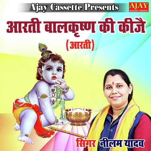 Aarti Balkrishna Ki Kije