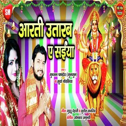 Aarti Utarab A Saiyan (Bhojpuri Song)-FyAxckUAYQs