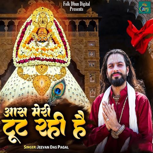 Aas Meri Toot Rahi Hai