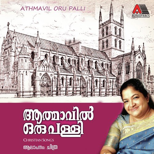 Aathmavil Oru (Karoake)