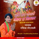 Aavo Mara Gogaji Nohra Ra Sirdar