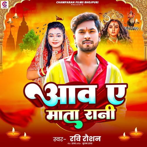 Aaw Ae Mata Rani
