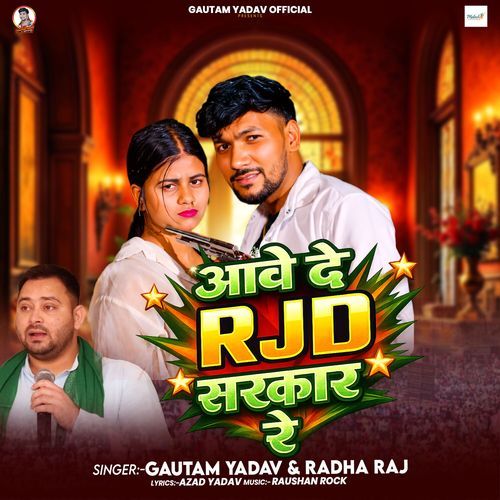 Aawe De RJD Sarkar Re