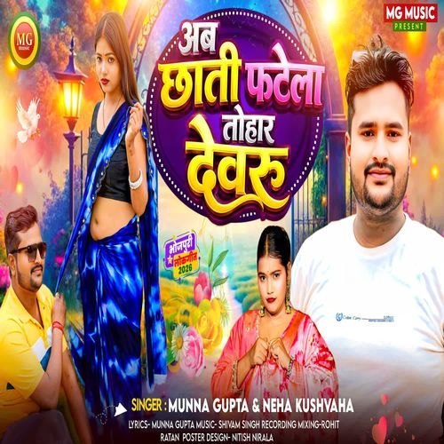 Ab Chhati Phatela Tohaar Devru