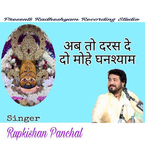 Ab To  Daresh De Do Mohe Ghanshyam