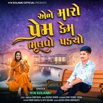 Aene Maro Prem Kem Bhulvo Padyo