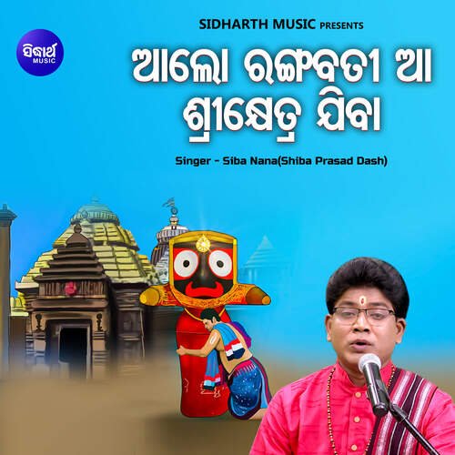Alo Rangabati Aa Srikhetra Jiba