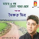 Amar E Poth Tomar Pother Theke