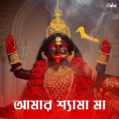 Amar Shyama Ma