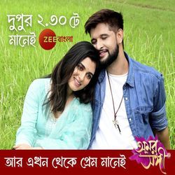 Amar Songi Title Track-BQoufSd9aF4