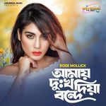 Amay Dukkho Diya Bonde