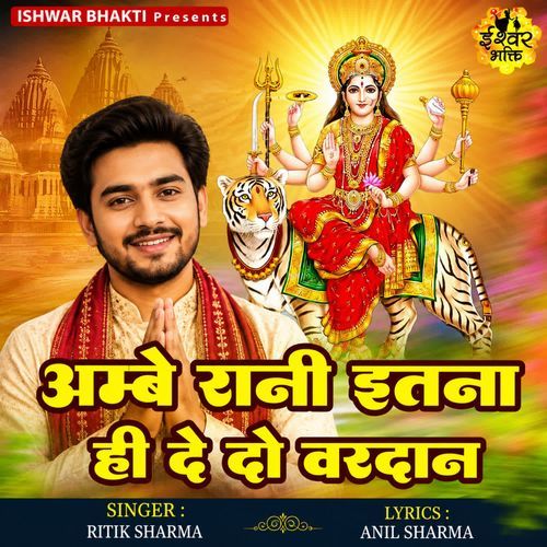 Ambay Rani Itna Hi De Do Vardaan