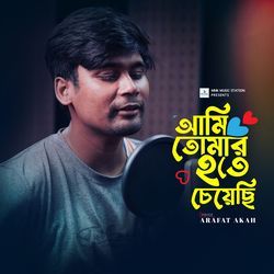 Ami Tomar Hote Ceyechi
