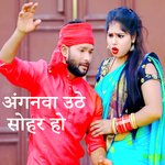 Anganwa Uthe Sohar Ho