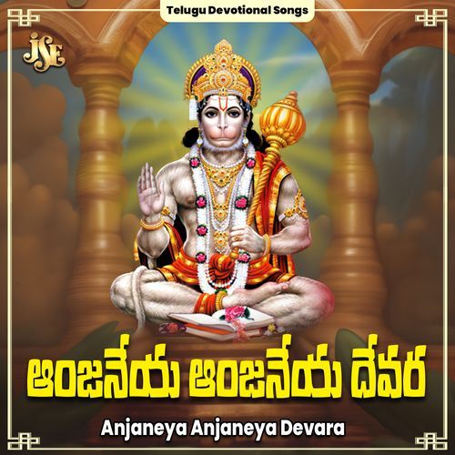 Anajani Puthrudu Anjaneya Swamy