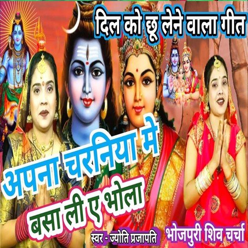 Apana Charniya Me Basa Li A Bhola