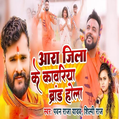 Ara Jial Ke Kanwariya Brand Hola