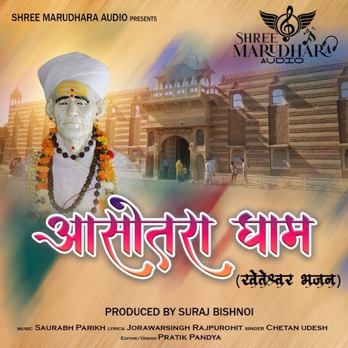 Asotra Dham Kheteshwar Bhajan