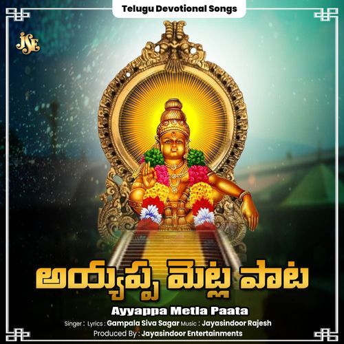 Ayyappa Metla Paata