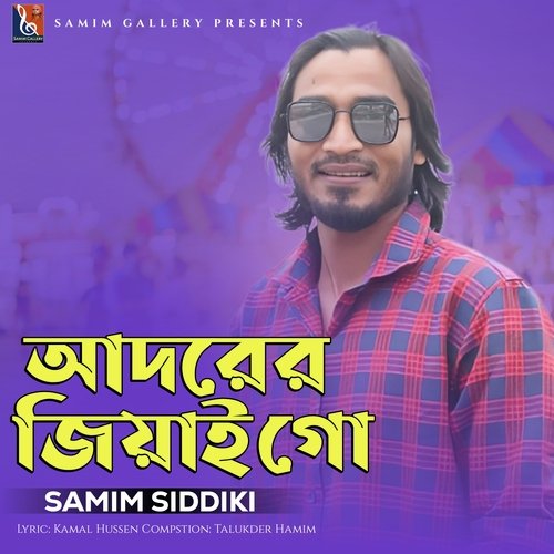 আদরের জিয়াই গো