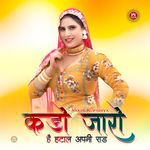 कडो जारो है हटाल अपनी राड