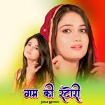 गम की स्टोरी